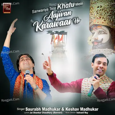 Sanwariya Tere Khatu Mein Aajivan Karawaas Ho Khatu Shyam Bhajan