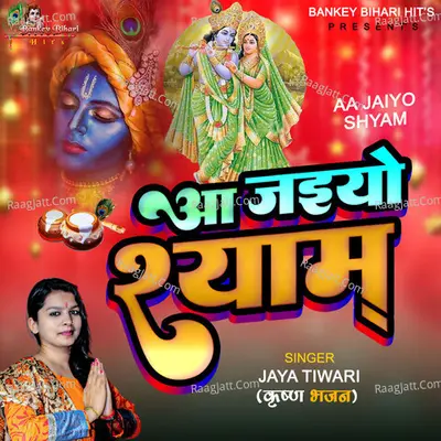 AA JAIYO SHYAM