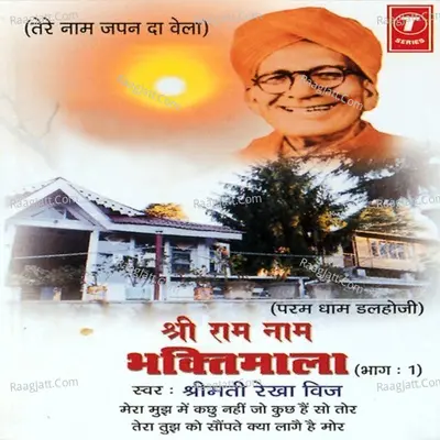 Shree Ram Naam Bhaktimala Poster