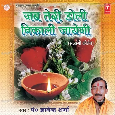 Jab Teri Doli Jayegi -Satsangi Keertan - Pt  Gyanendra Sharma