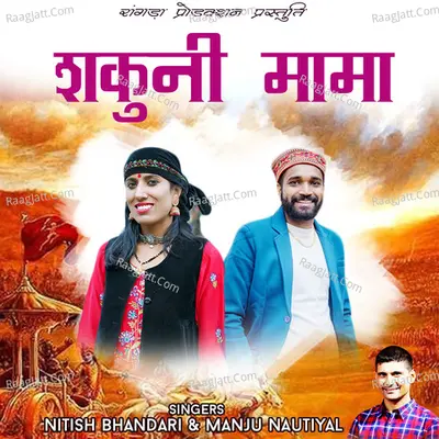 Shakuni Mama Khela Pansho Cover