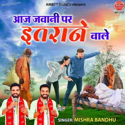 Aaj Jawani Par Itrane Wale Cover