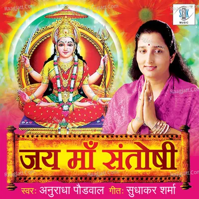 Jai Maa Santoshi - Anuradha Paudwal