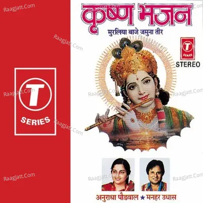 Muraliya Baje Jamuna Teer - Anuradha Paudwal