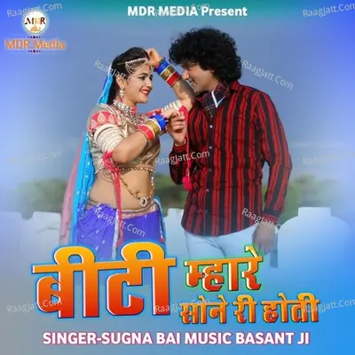 Biti Mhare Sone Ri Hoti Cover