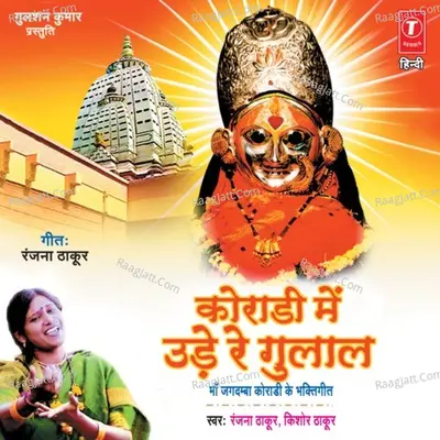 Koradi Mein Ude Re Gulal Poster