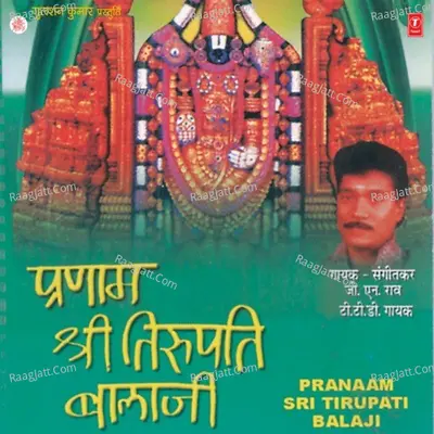 Pranaam Sri Tirupati Balaji - G N Rao