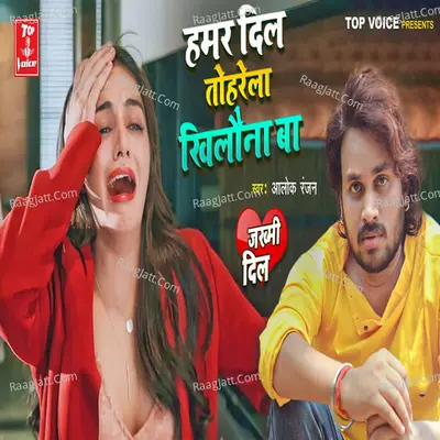 Hamar Dil Tohrela Khilauna Ba