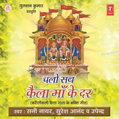 Chalo Sab Kaila Maa Ke Dar (Karoliwali Kaila Mata Ke Bhakti Geet) Poster