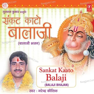 Sankat Kato Balaji - Narendra Kaushik