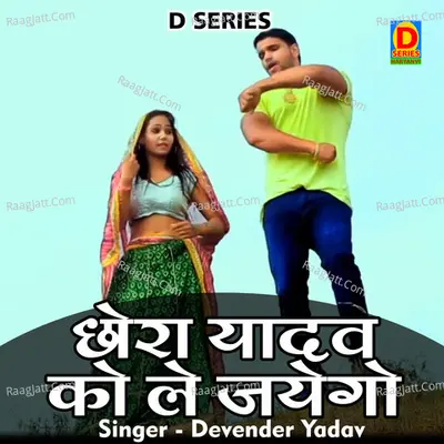 Chhora yadav ko lejayego