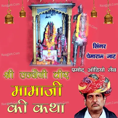 Shree Ujjeni Veer Mamaji Ki Katha - 