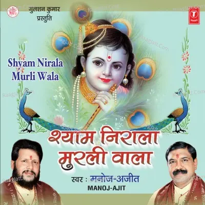 Shyam Nirala Murli Wala - Ajit