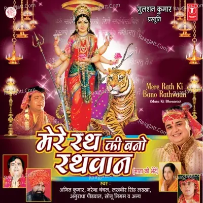 Mere Rath Ke Bano Rathwan - Amit Kumar