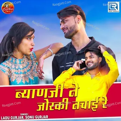 Byanji Ne Jorki Nachai Re Cover
