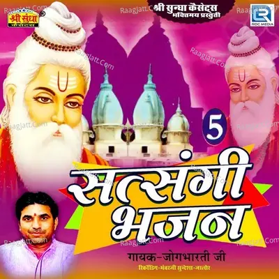 Satsangi Bhajan - Jogbharti