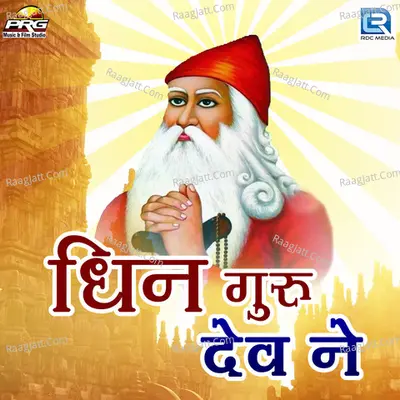Dhin Guru Dev Ne