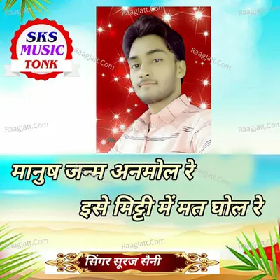 Manush Janam Anmol Re Ese Mitti Main Mat Ghol Re Cover