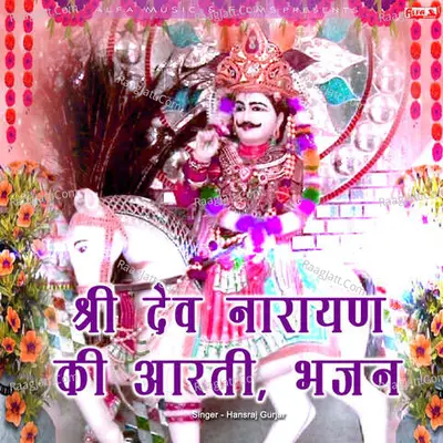 Shree Dev Narayan Ki Aarti Bhajan Poster