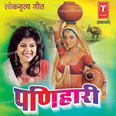 Panihari - Rekha Rao