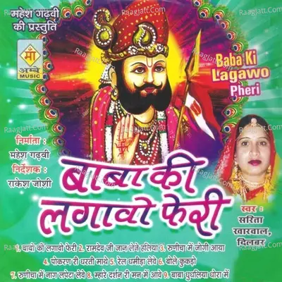 Baba Ki Lagavo Pheri Poster