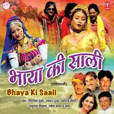 Bhaya Ki Saali Poster