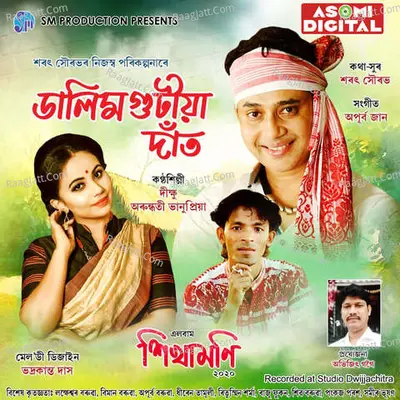 Dalim Gutiya Daat Cover