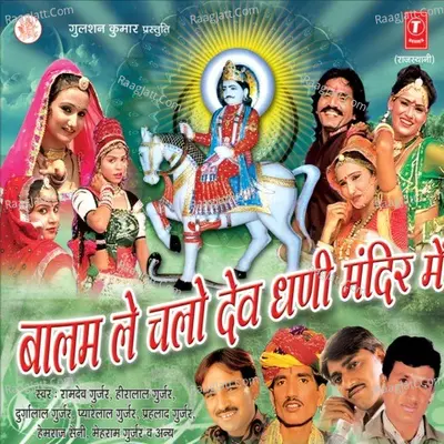 Balam Le Chalo Dev Dhani Mandir Mein Poster