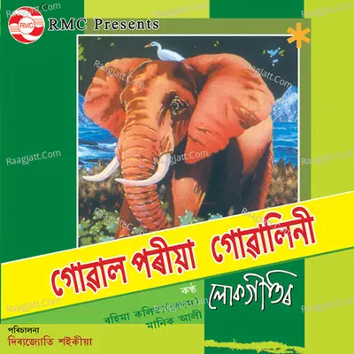 Gwalporia Gwalini - Rahima Kalita (Begum)