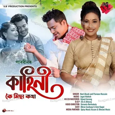 Koi Misa Kotha Cover