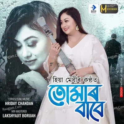 Tumar Babe Cover