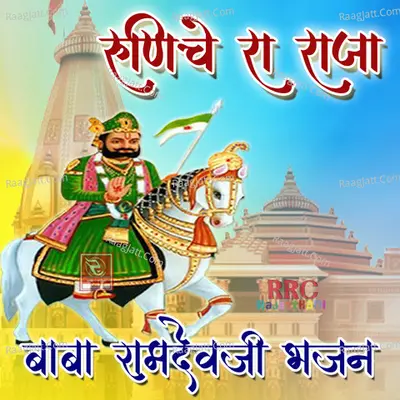 Runiche Ra Raja Baba Ramdevji Bhajan - Govind Barot