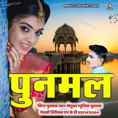 Punmal Dabriye Nenoro Cover