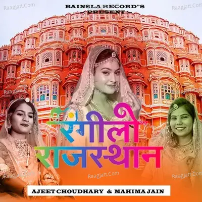 Rangilo Rajasthan Cover