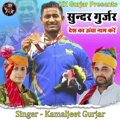 Sundar Gurjar Desh Ka Ucha Nam Kre Cover