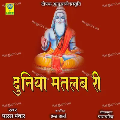 Duniya Matlab Ri Cover