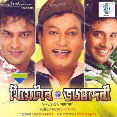 Theatre Bhagyadevi. Vol. 2 - Zubeen Garg