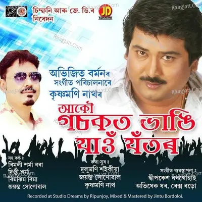 Akou Gasakat Bhangi Jaon Jatar - Krishnamoni Nath