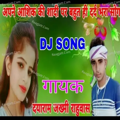 Devthani Pe Sath Chod Go Jaan Kaha Balo Love Geet