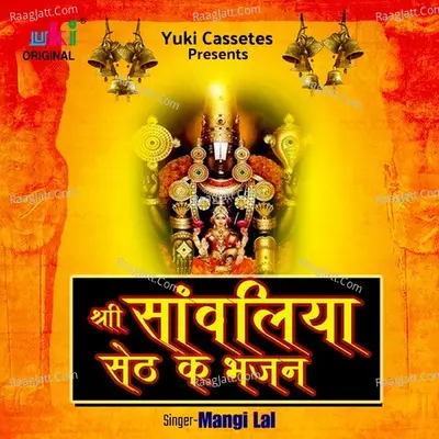 Shree Sanwaliya Ke Bhajan Poster