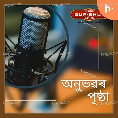 ANUBHABOR PRISHTHA (SEASON 1 AND 2) - season - 2 - Radio Gupshup