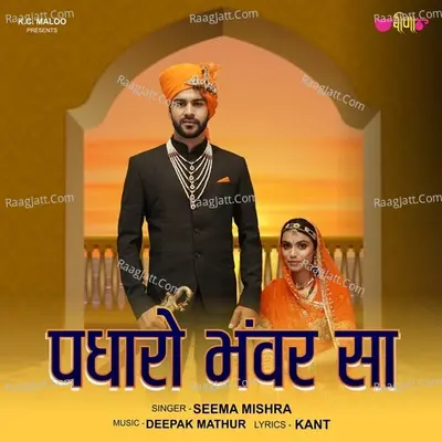 Padharo Bhanwar Sa Cover