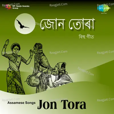 Jon Tora - Bihu Songs - Traditional