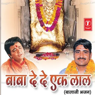 Baba De De Ek Lal - Narendra Kaushik (Samchana Wale)