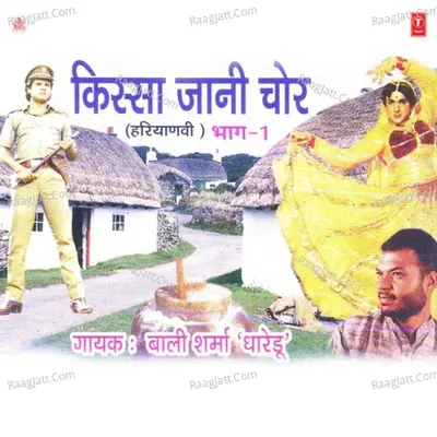 Kissa Jaani Chor - Baali Sharma 'Gharedu'