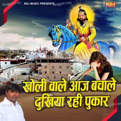 Kholi Wale Aaj Bacha Le Dukhiya Rahi Pukar Cover