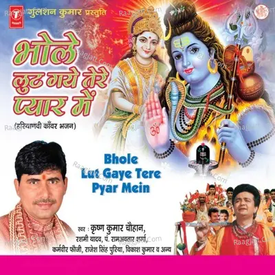 Bhole Lut Gaye Tere Pyar Mein - Rashmi Yadav