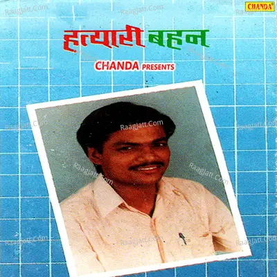 Hatyari Behan - Udayveer Chohan