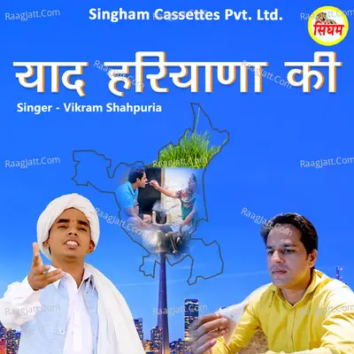 Yaad Haryana Ki Cover