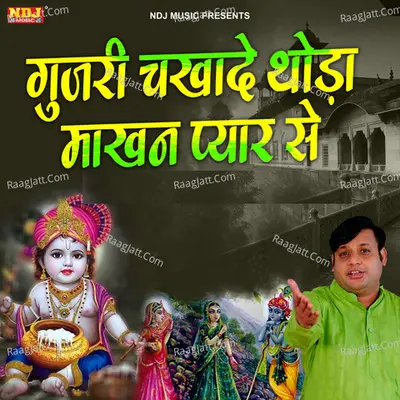 Gujari Chakha De Thoda Makhan Pyar Se